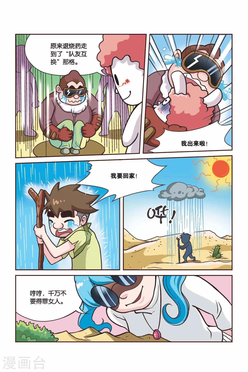 《终极发明师》第33话 战旗大结局 第5页