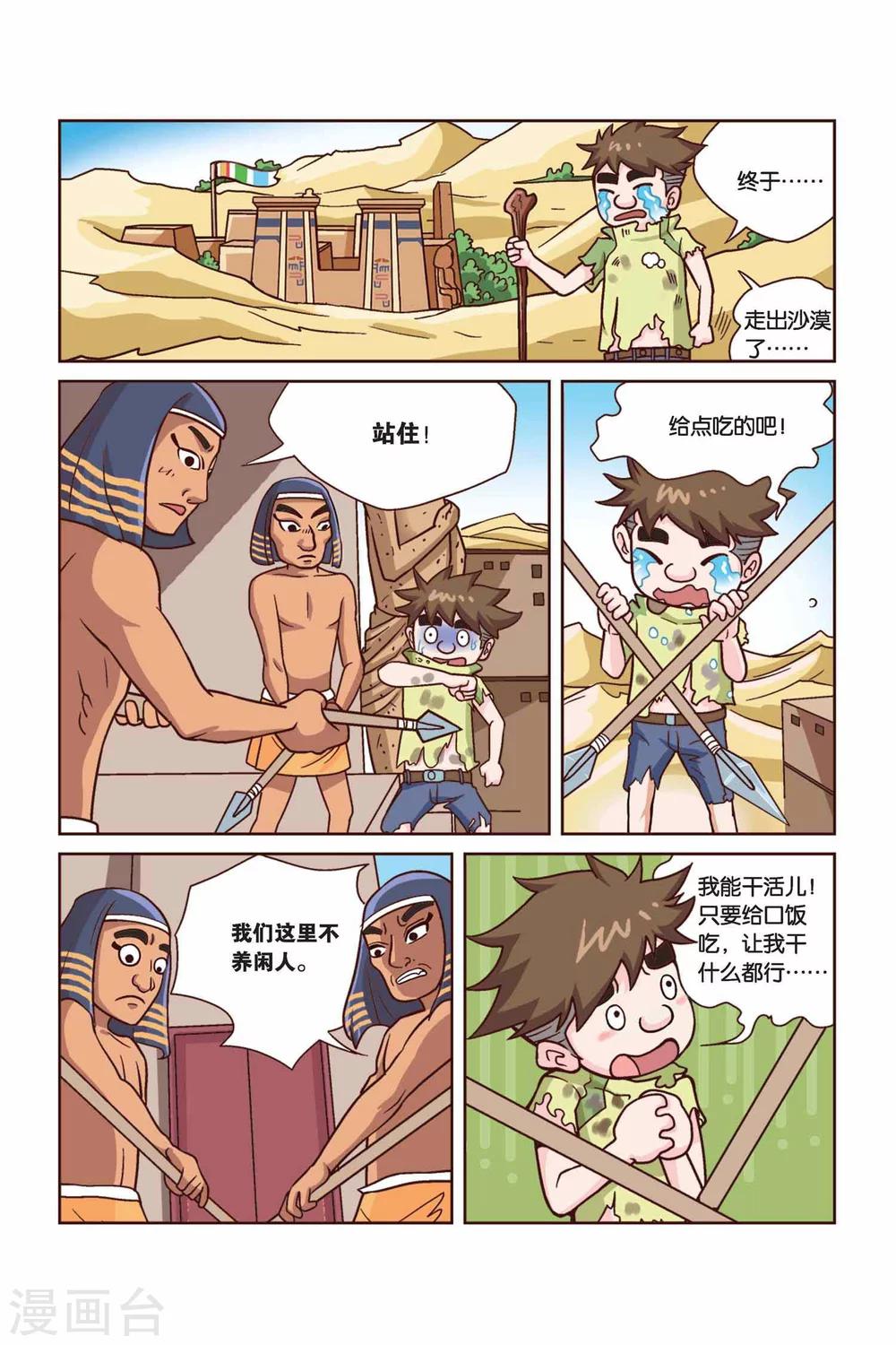 《终极发明师》第33话 战旗大结局 第7页