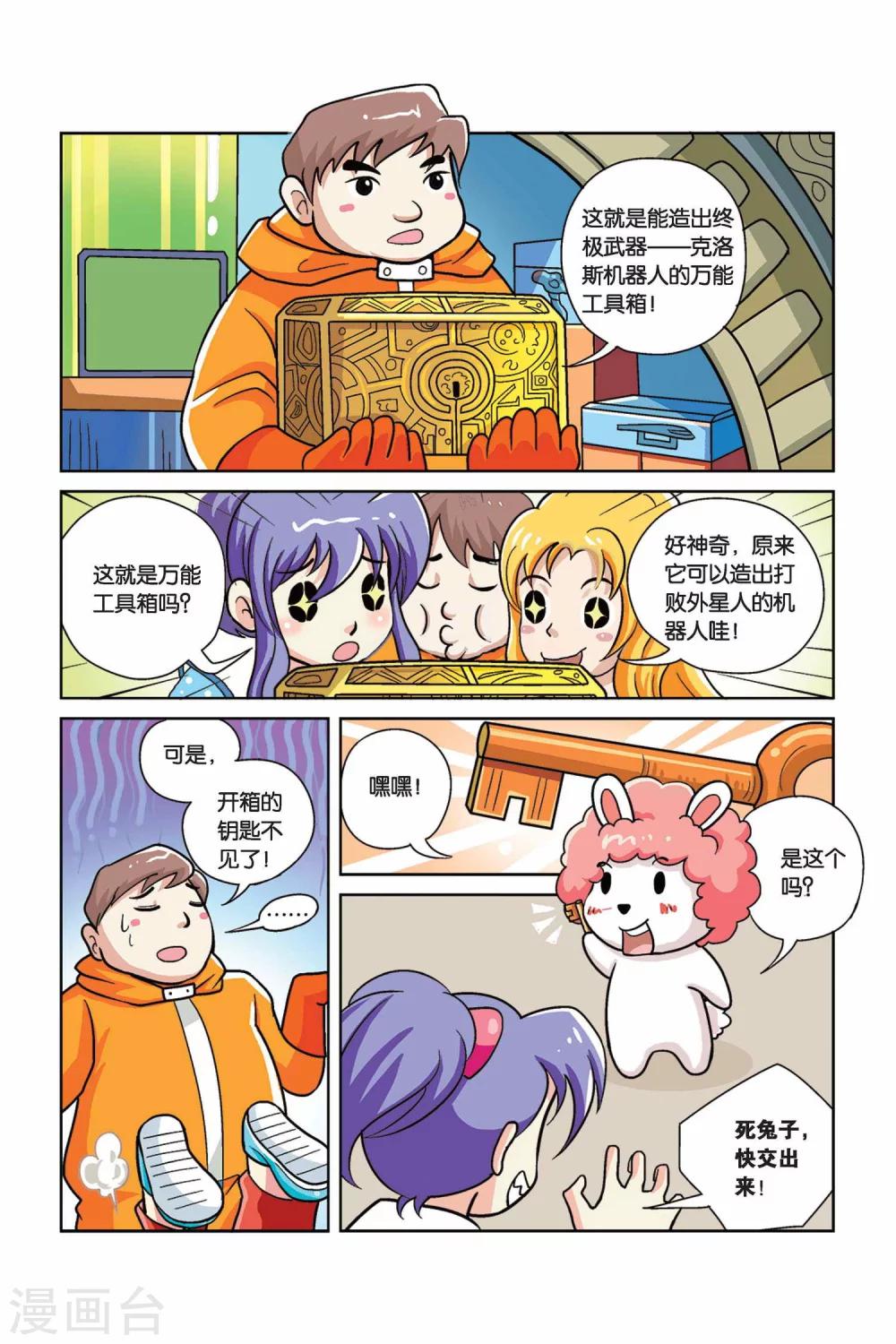 《终极发明师》最终话 老爸回归 第11页
