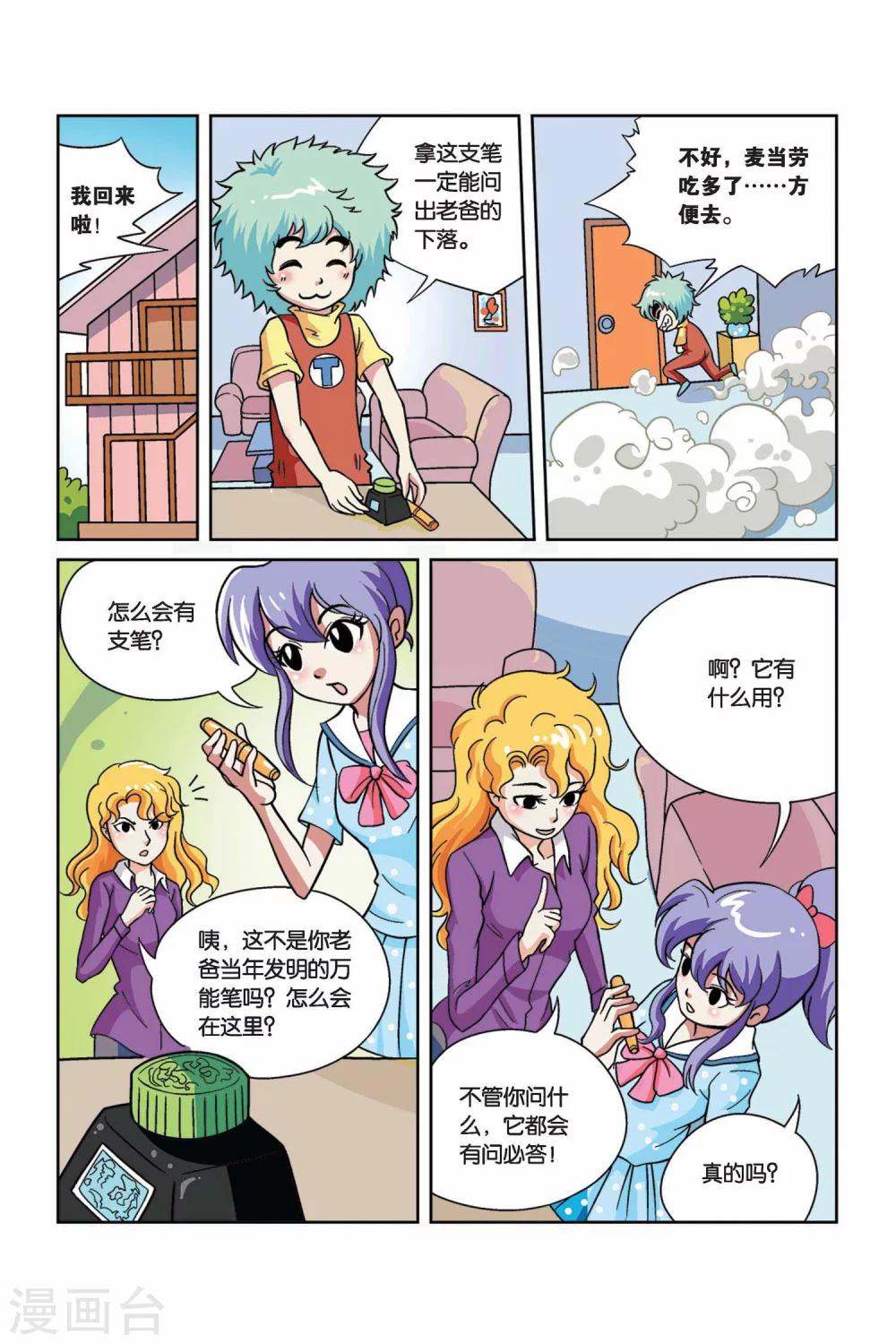 《终极发明师》最终话 老爸回归 第2页