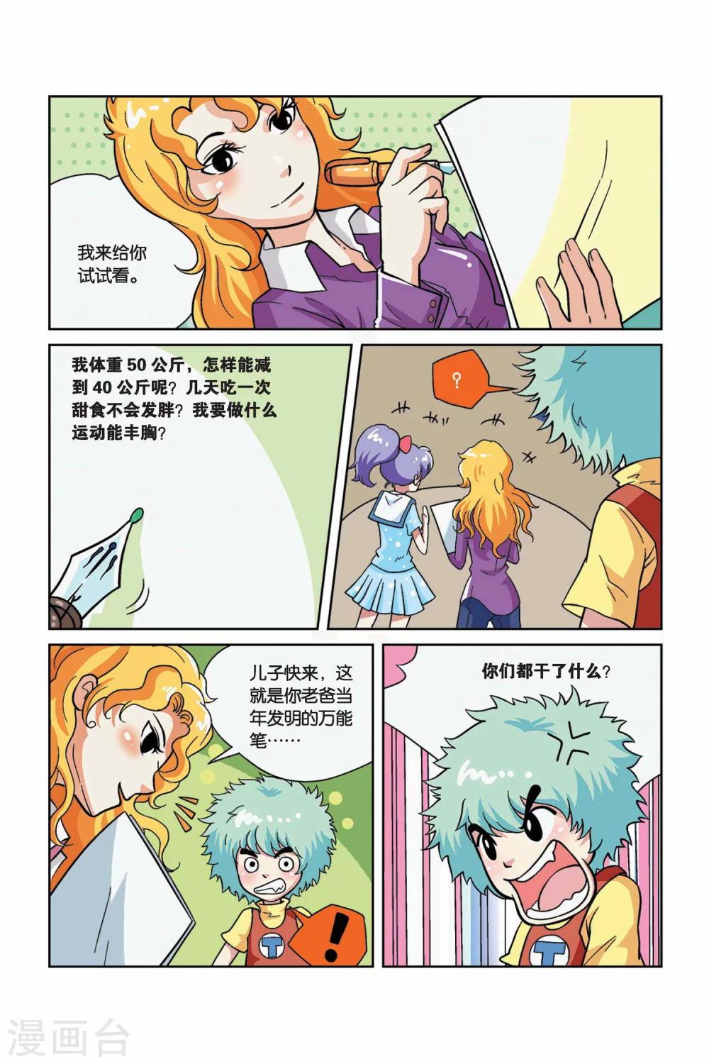 《终极发明师》最终话 老爸回归 第3页