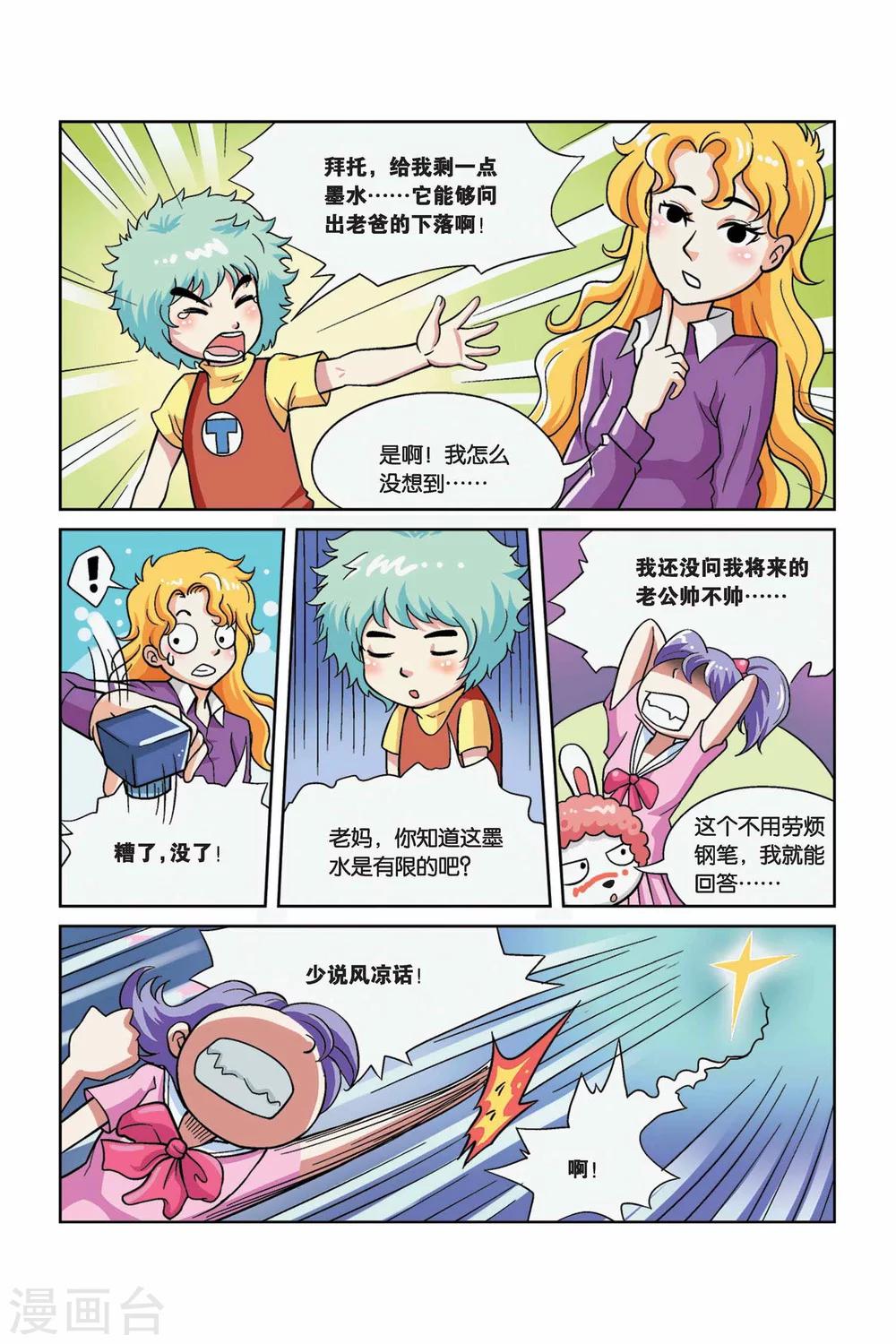 《终极发明师》最终话 老爸回归 第4页