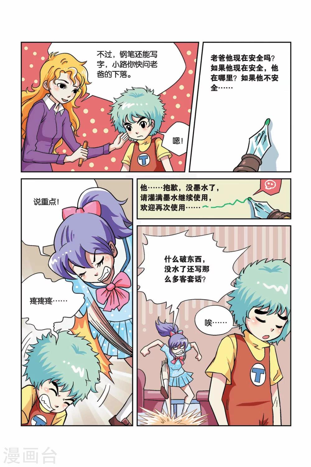 《终极发明师》最终话 老爸回归 第5页