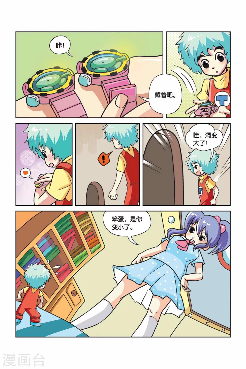 《终极发明师》最终话 老爸回归 第8页