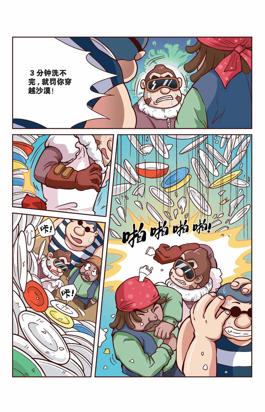《终极发明师》终极发明师 第38集 第2页
