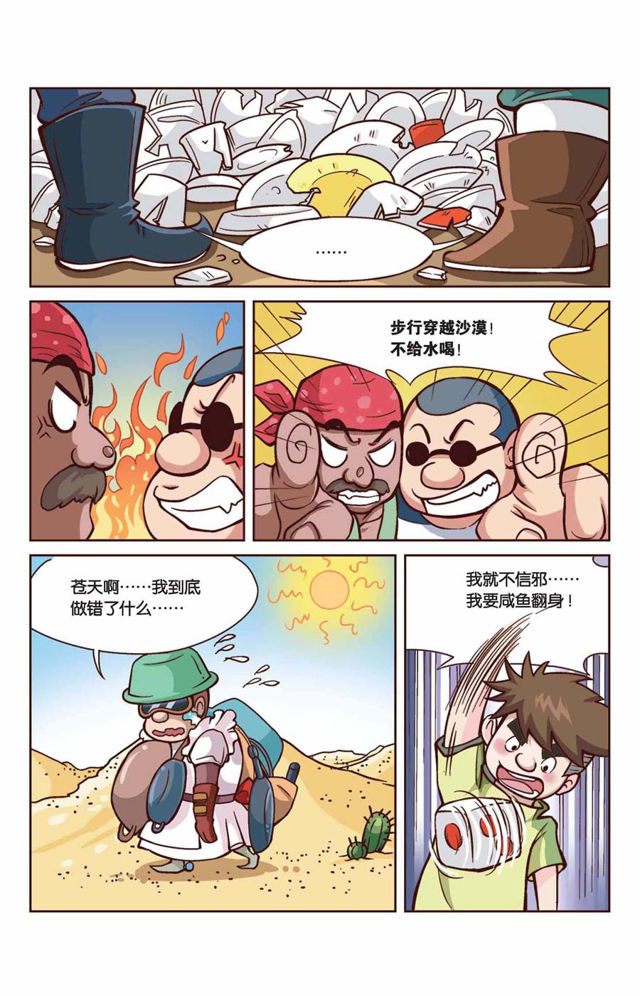 《终极发明师》终极发明师 第38集 第3页