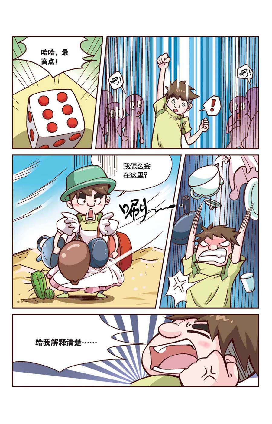 《终极发明师》终极发明师 第38集 第4页