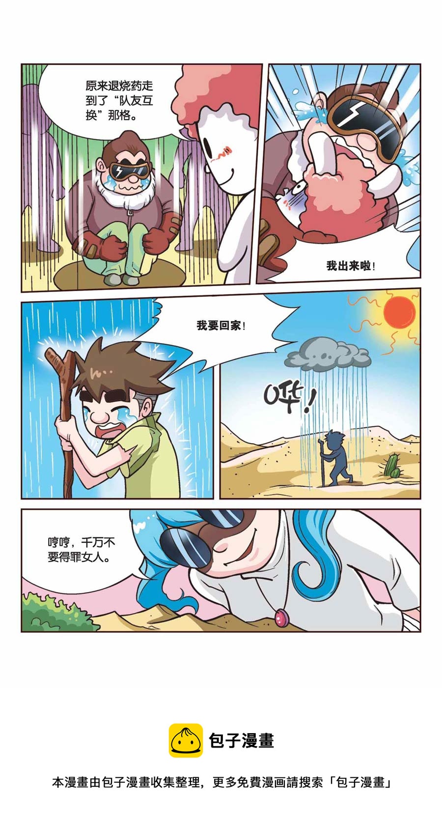 《终极发明师》终极发明师 第38集 第5页