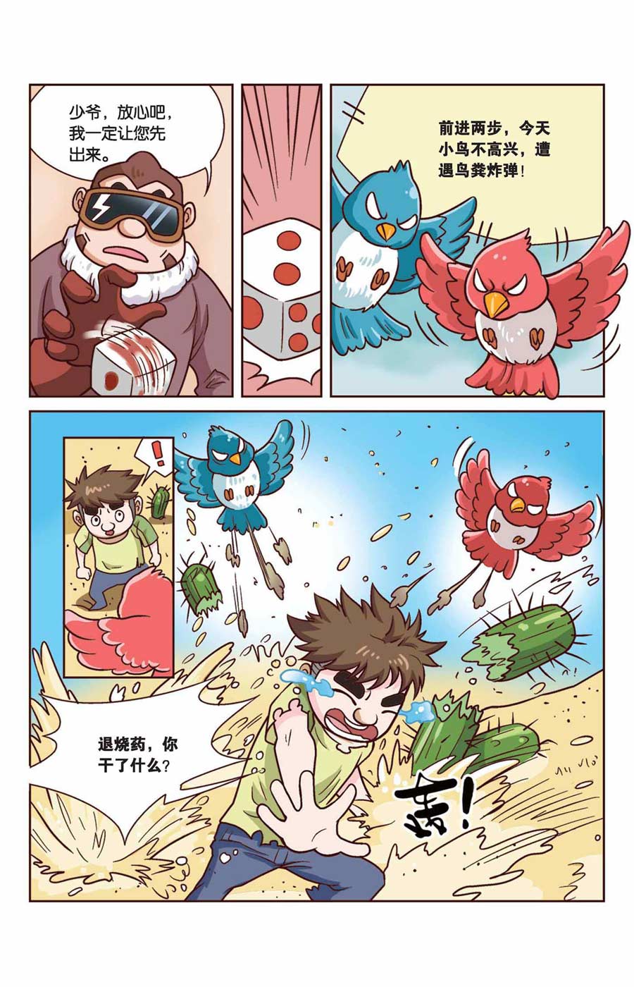 《终极发明师》终极发明师 第38集 第6页