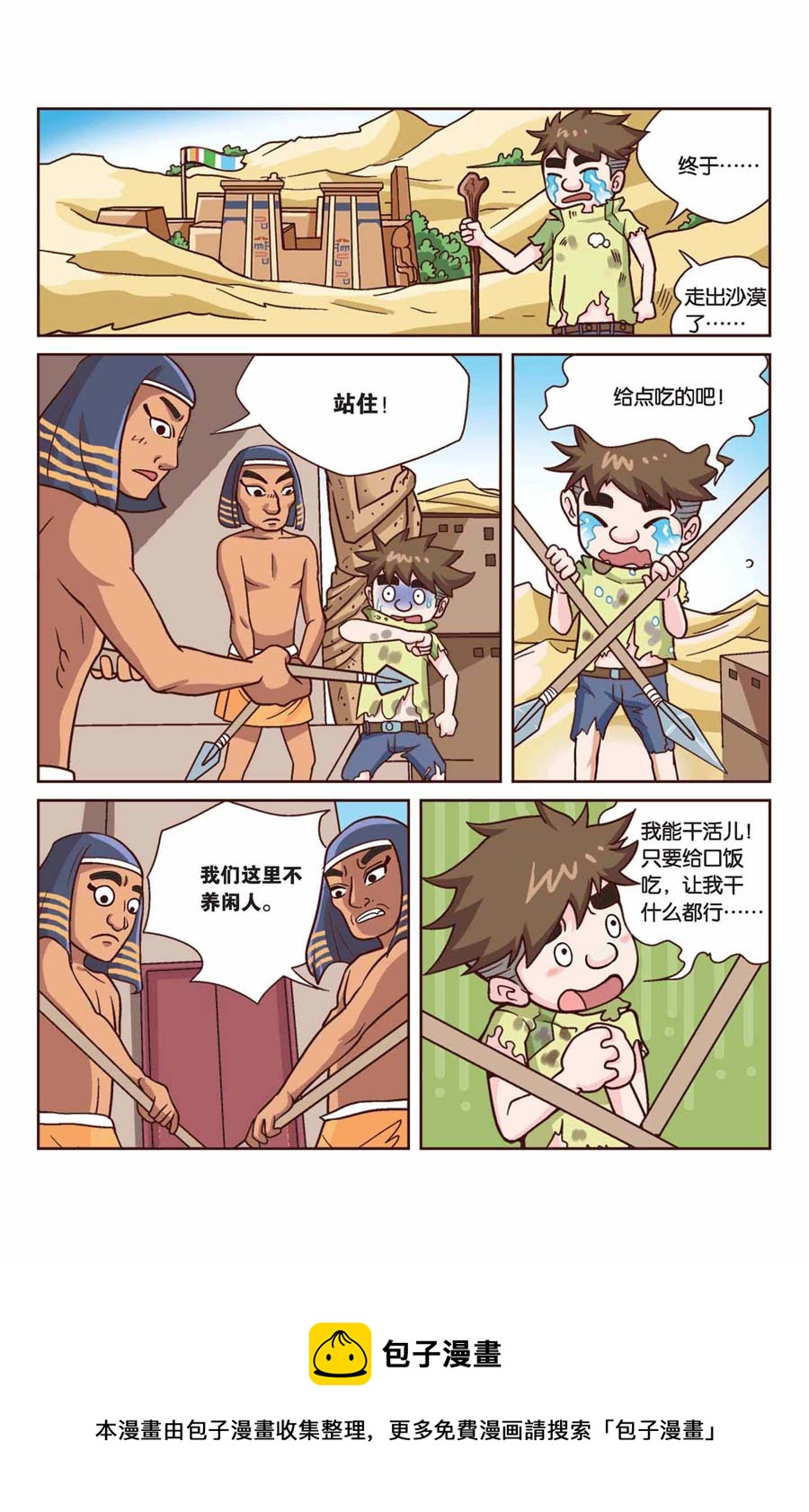 《终极发明师》终极发明师 第38集 第7页