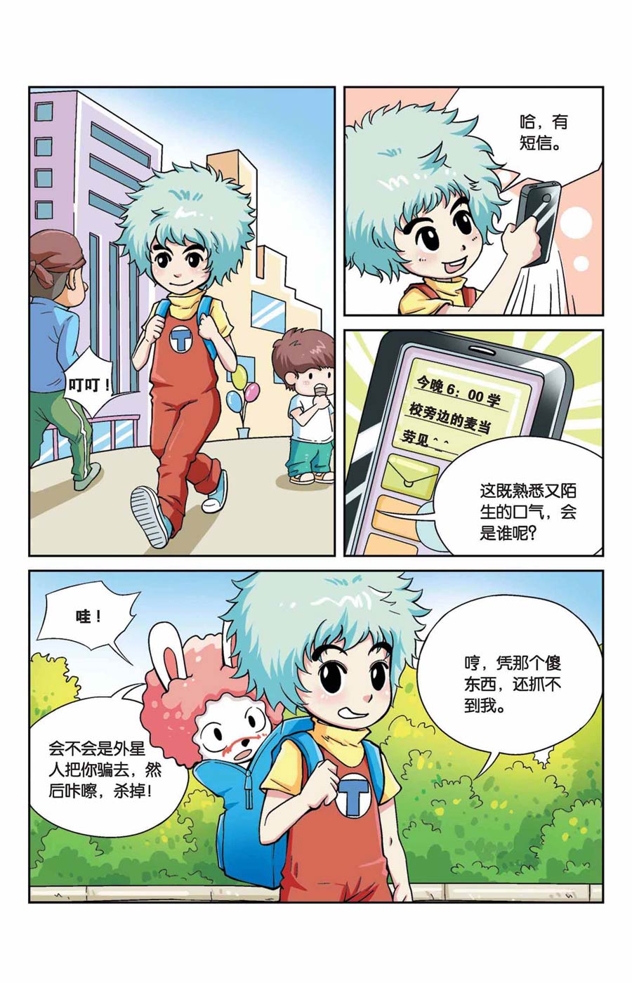 《终极发明师》终极发明师 第40集 第2页