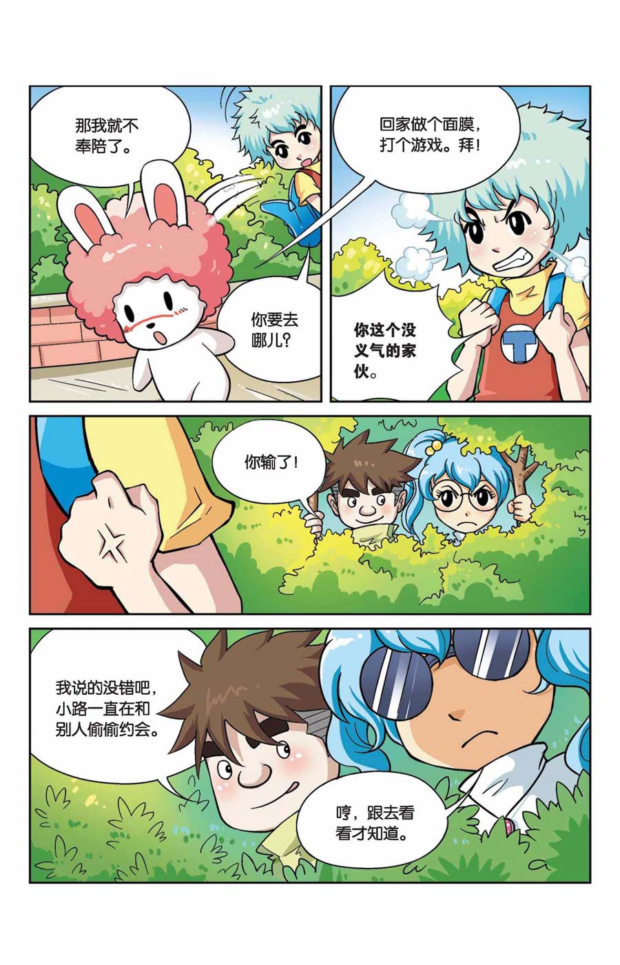 《终极发明师》终极发明师 第40集 第3页