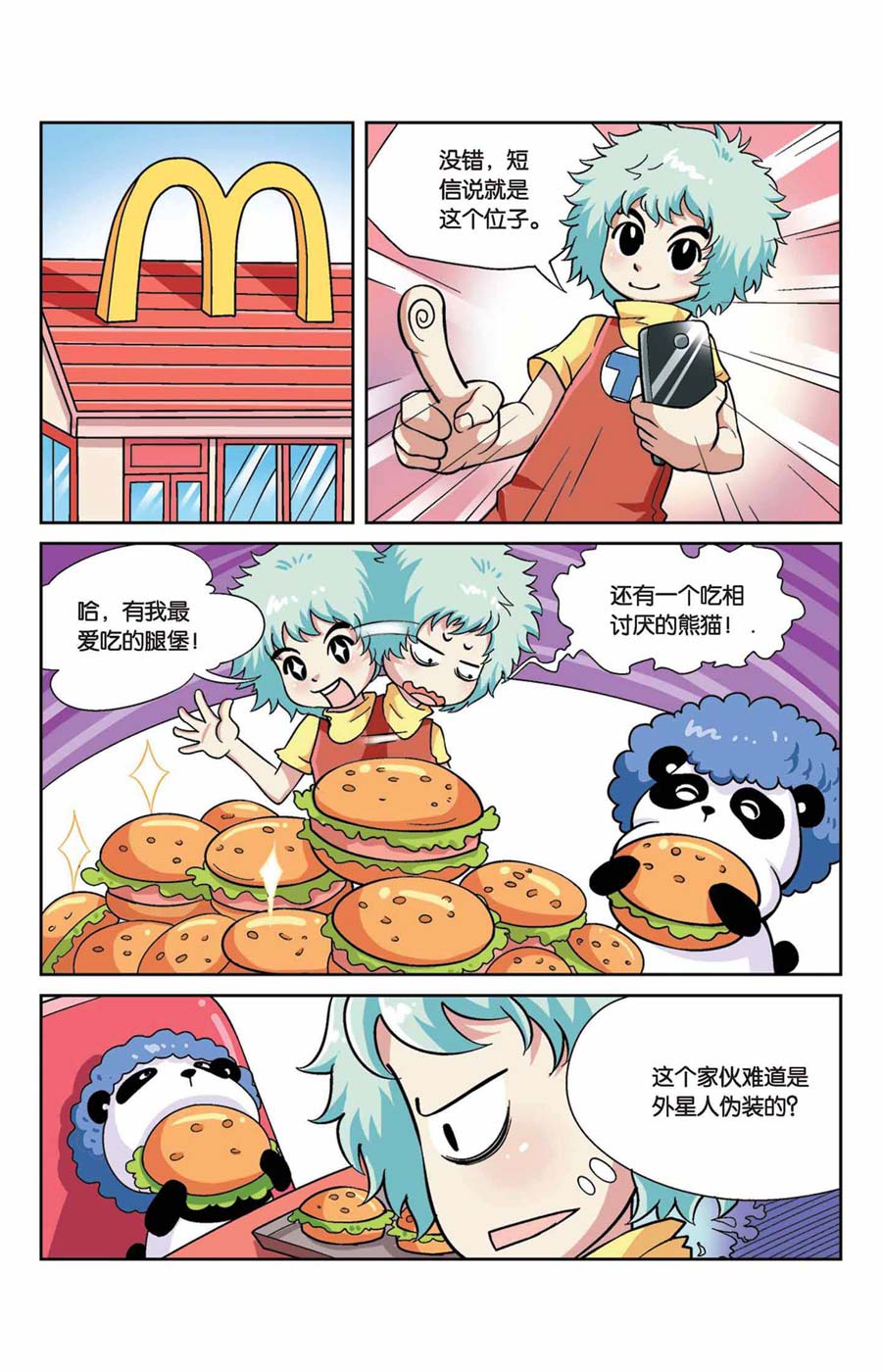《终极发明师》终极发明师 第40集 第4页