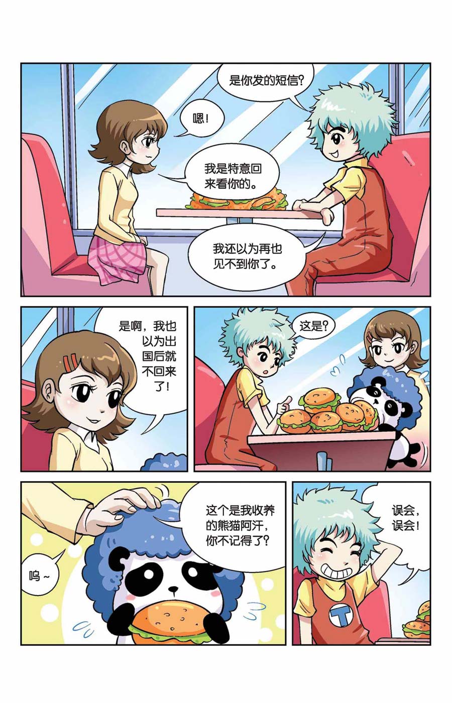 《终极发明师》终极发明师 第40集 第6页