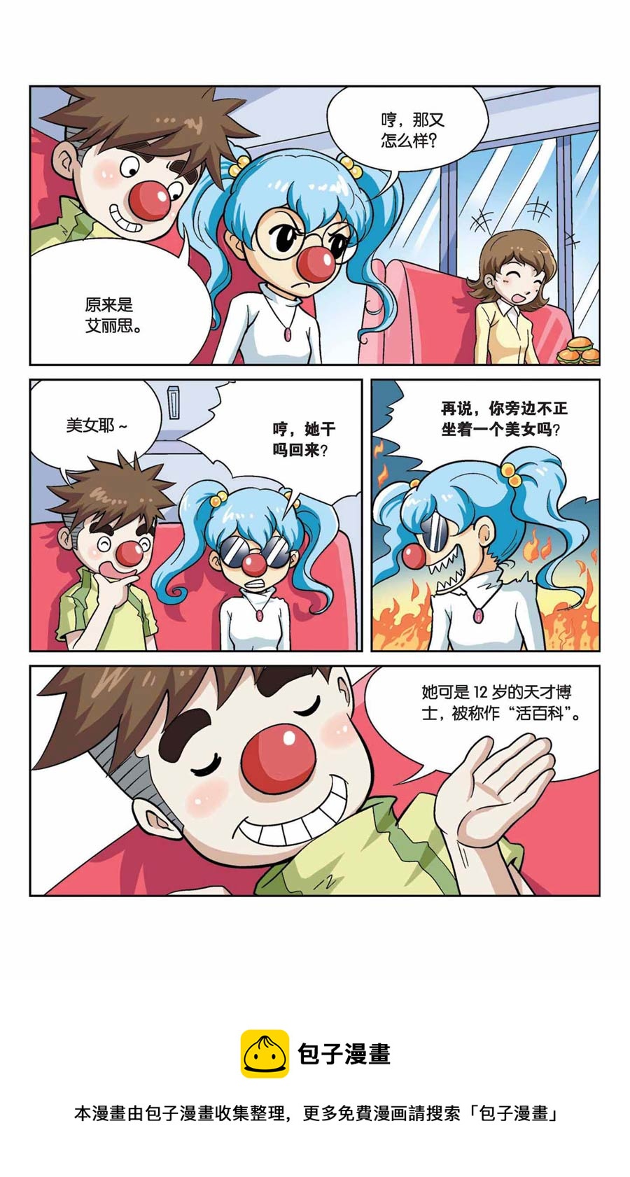 《终极发明师》终极发明师 第40集 第7页