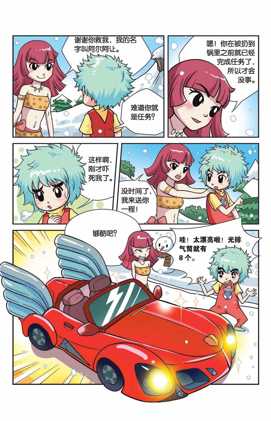 《终极发明师》终极发明师 第37集 第2页