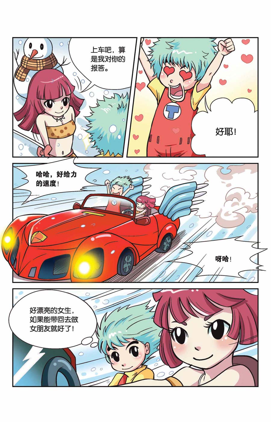 《终极发明师》终极发明师 第37集 第3页