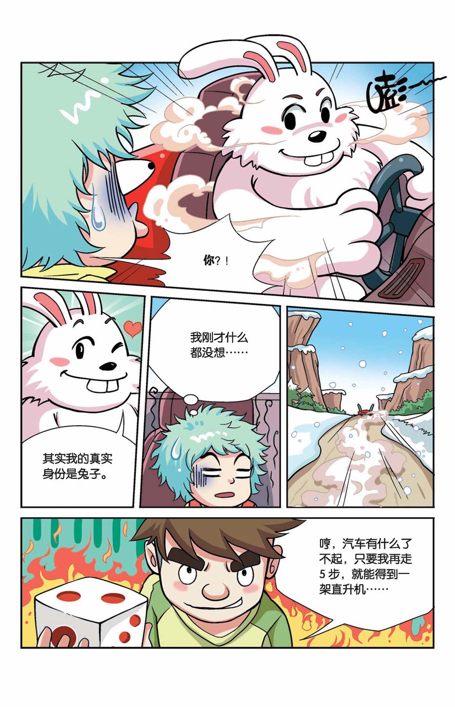 《终极发明师》终极发明师 第37集 第4页