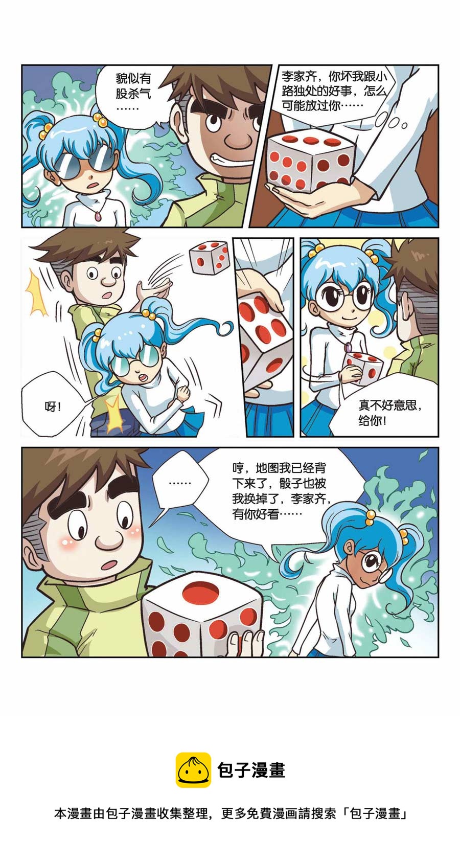 《终极发明师》终极发明师 第37集 第5页