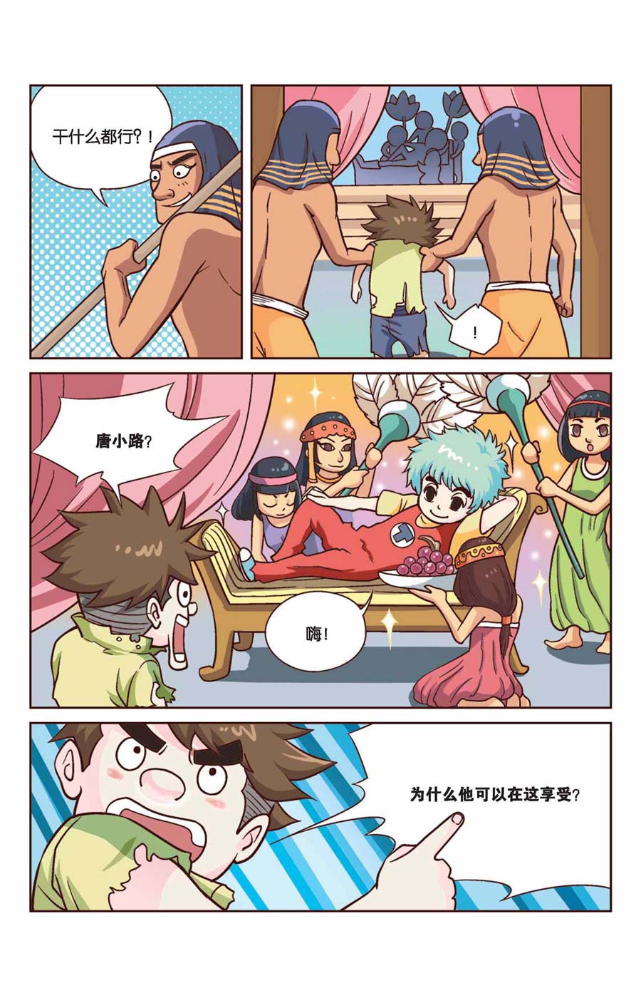 《终极发明师》终极发明师 第39集 第2页