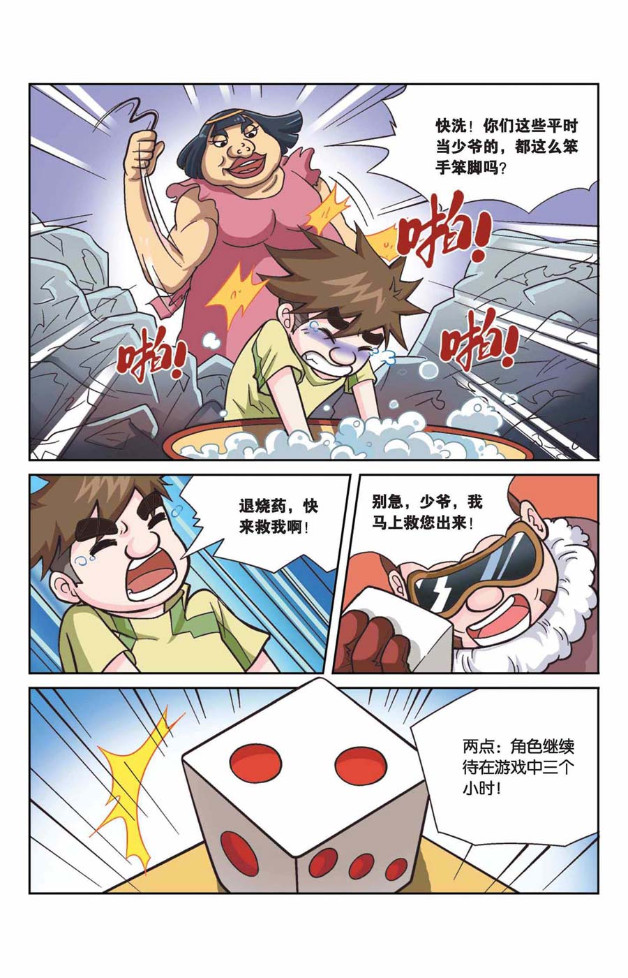 《终极发明师》终极发明师 第39集 第4页