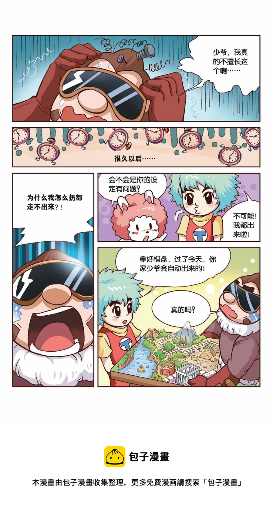 《终极发明师》终极发明师 第39集 第5页