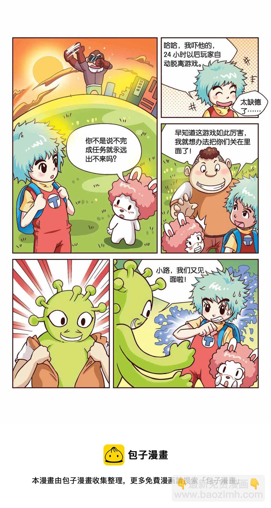 《终极发明师》终极发明师 第39集 第6页