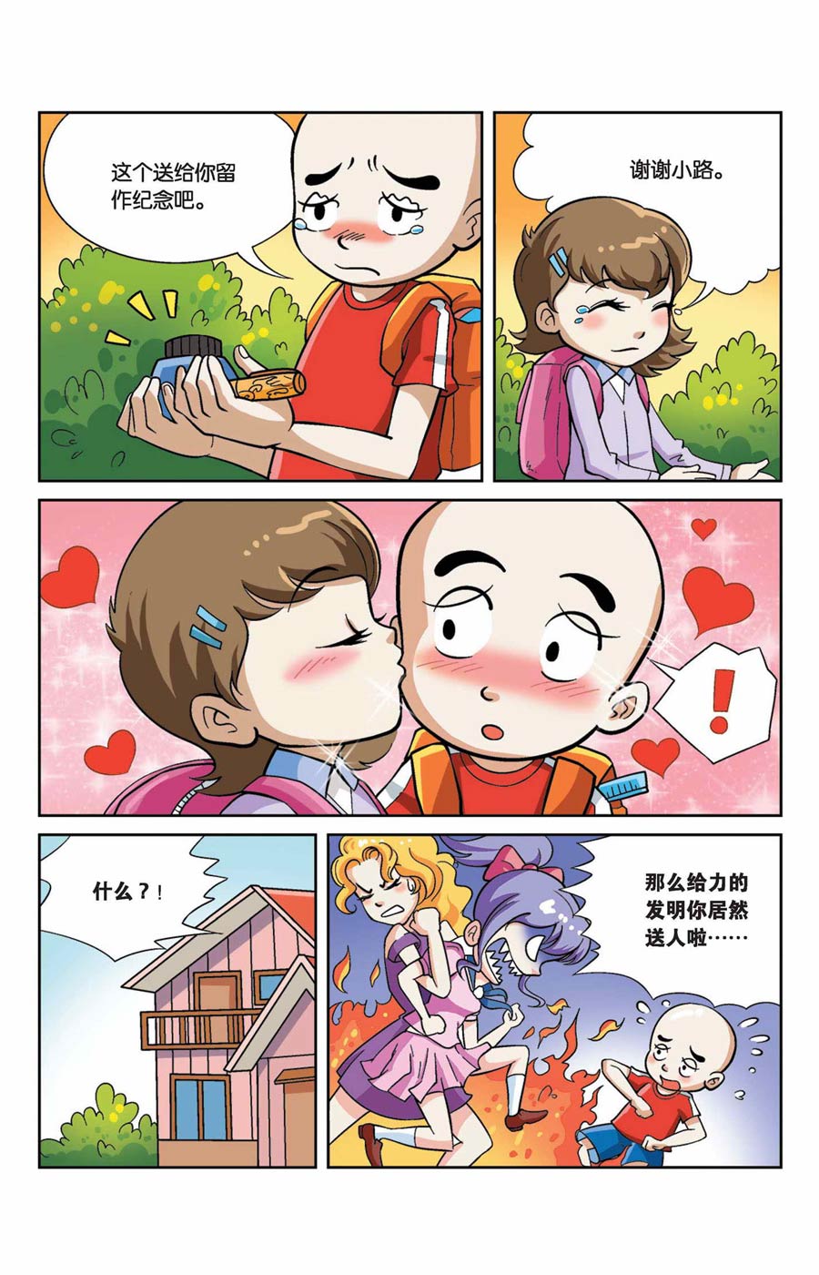 《终极发明师》终极发明师 第42集 第2页