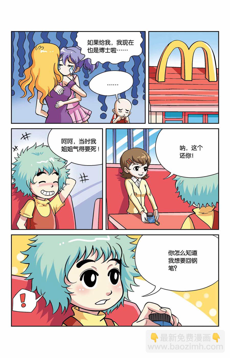 《终极发明师》终极发明师 第42集 第3页