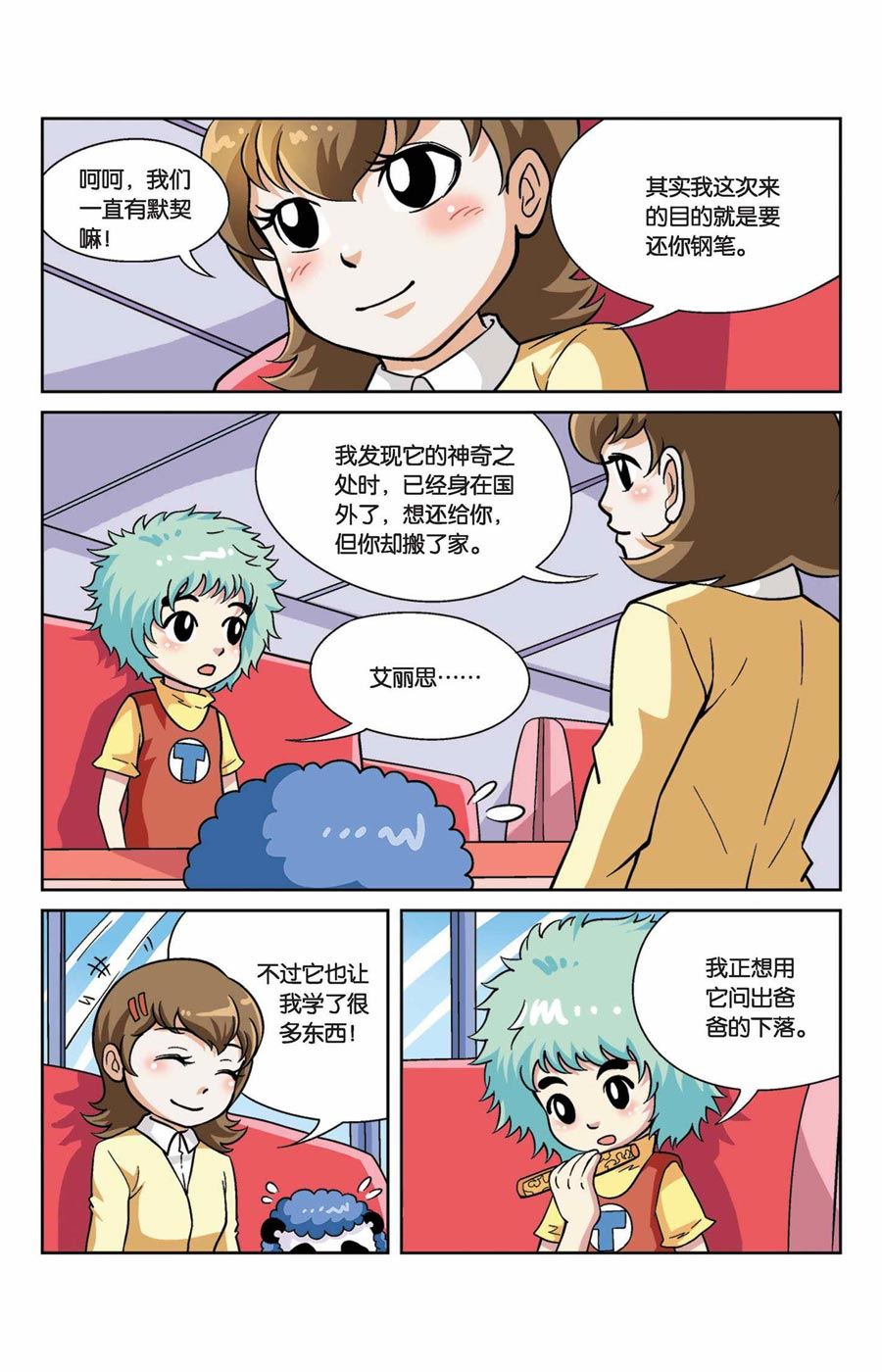 《终极发明师》终极发明师 第42集 第4页