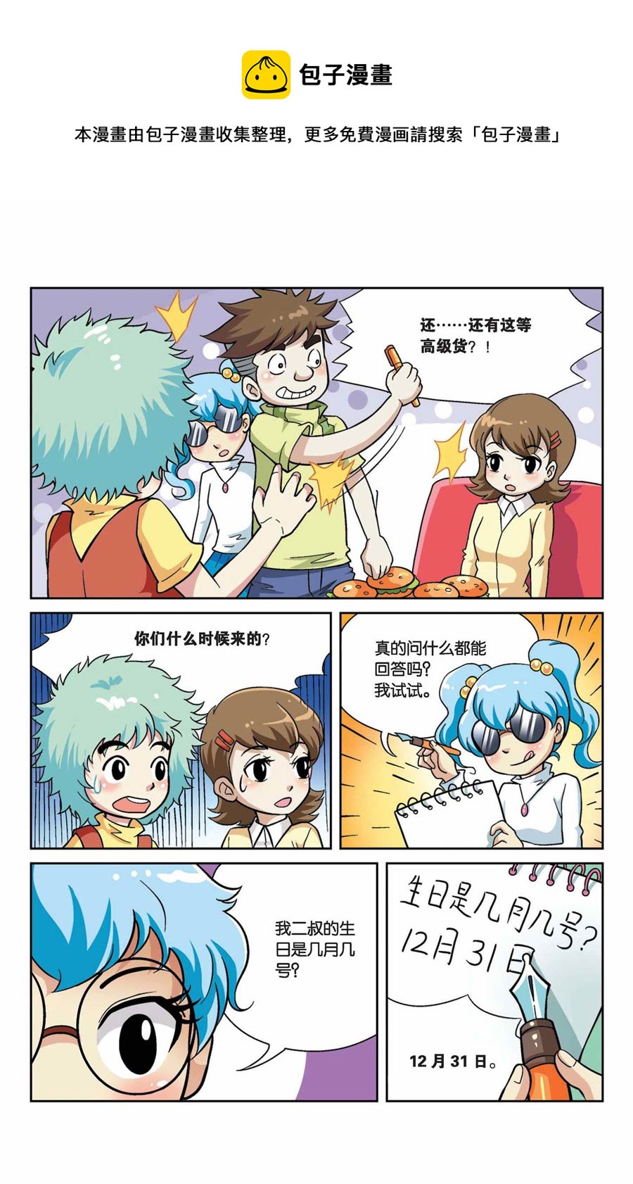 《终极发明师》终极发明师 第42集 第5页