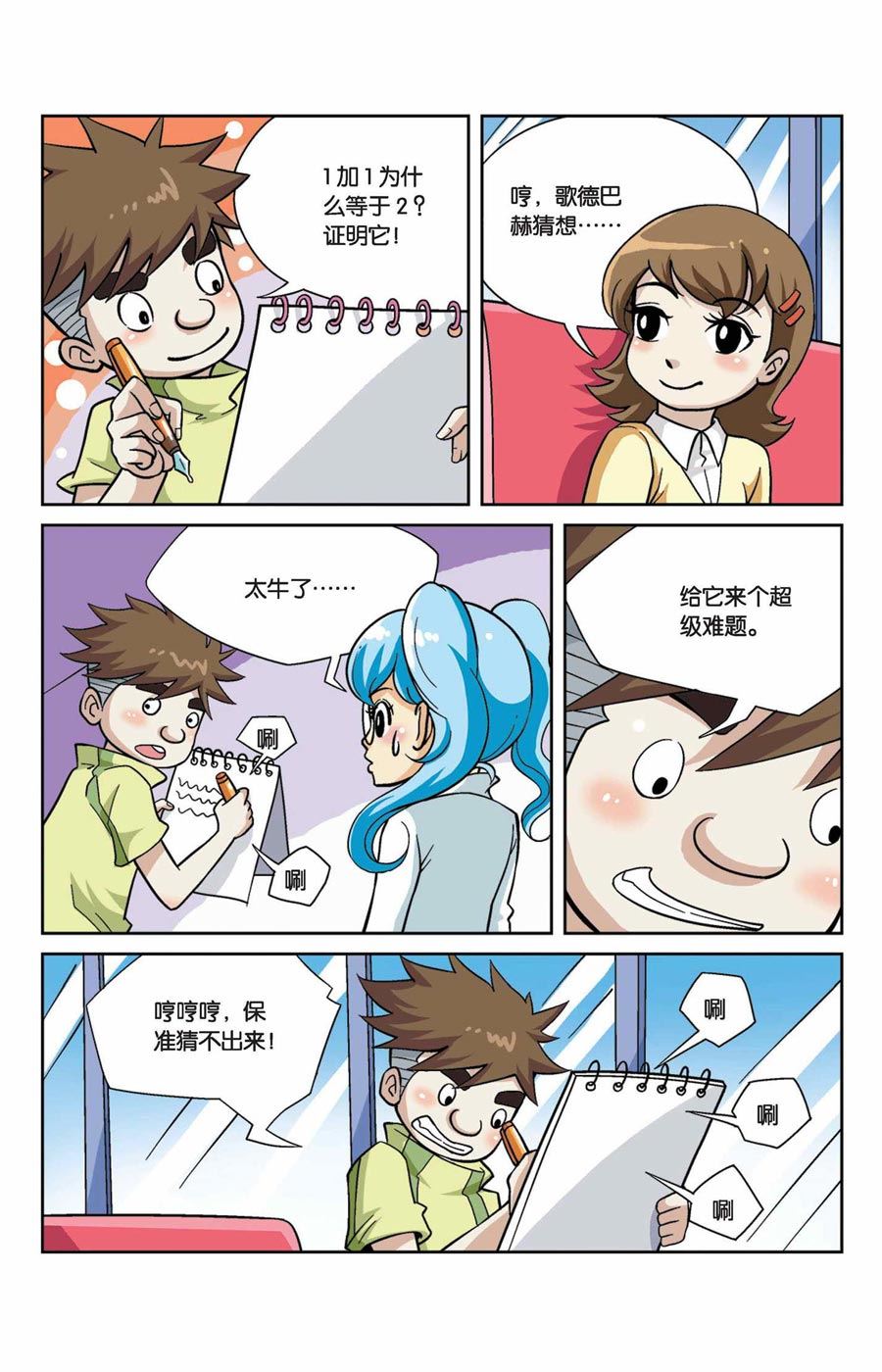 《终极发明师》终极发明师 第42集 第6页