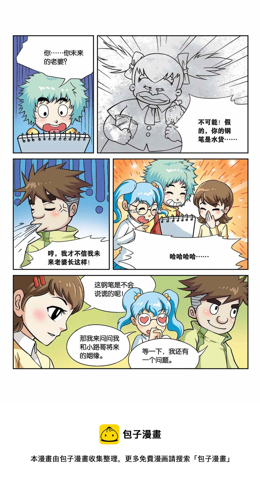 《终极发明师》终极发明师 第42集 第7页