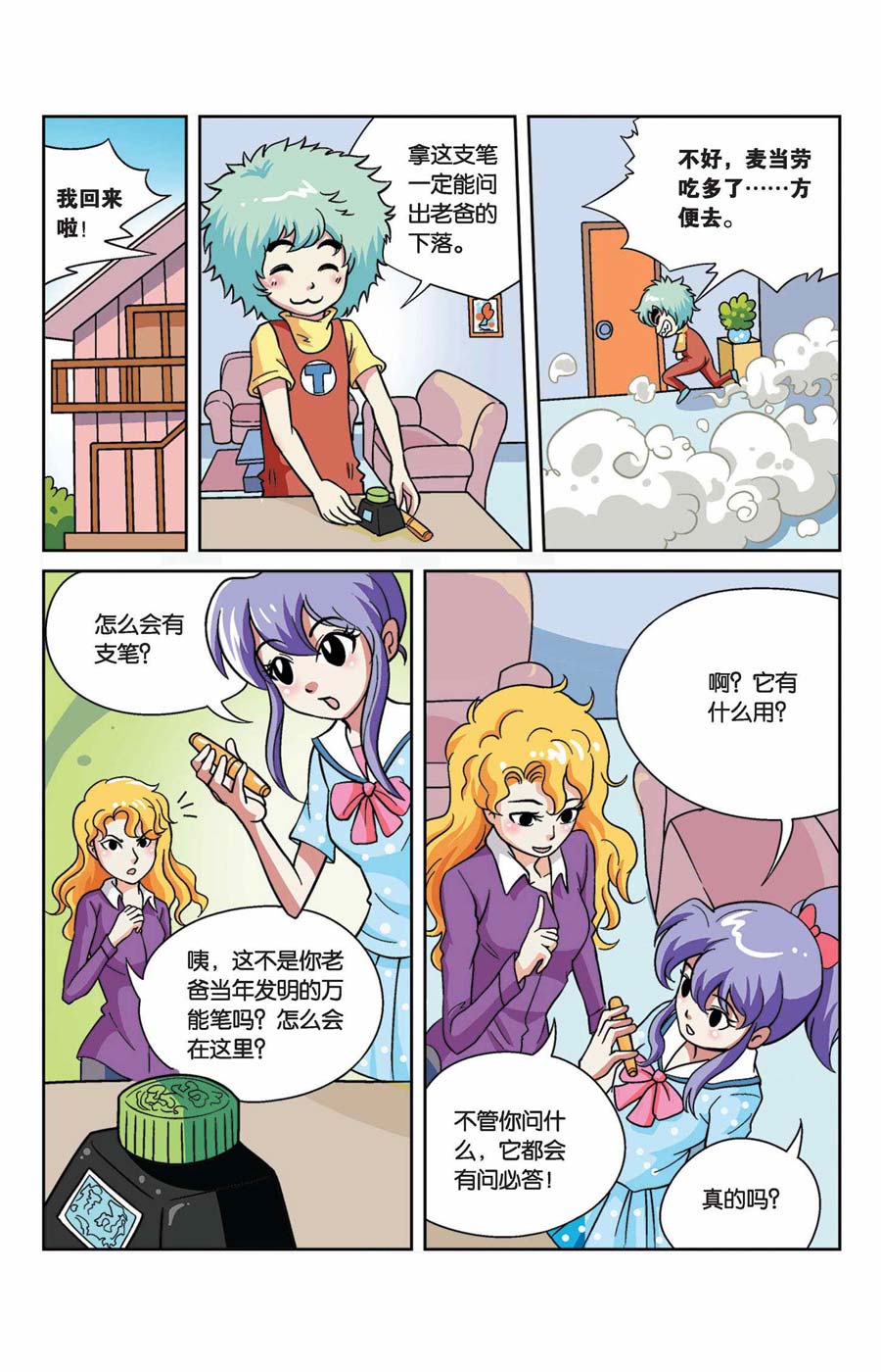 《终极发明师》终极发明师 第44集 第2页