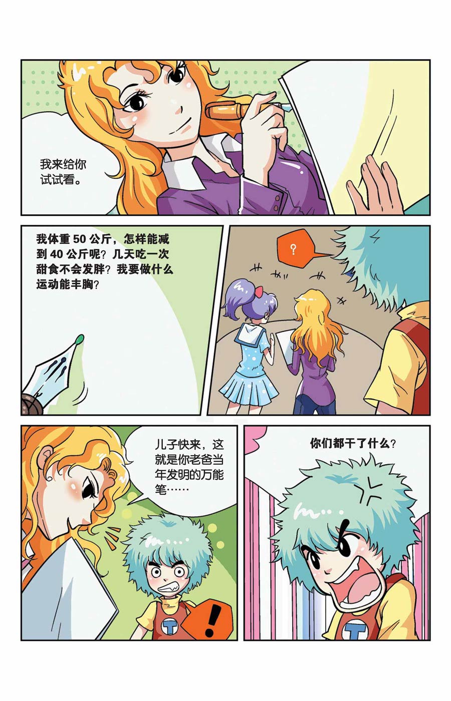 《终极发明师》终极发明师 第44集 第3页
