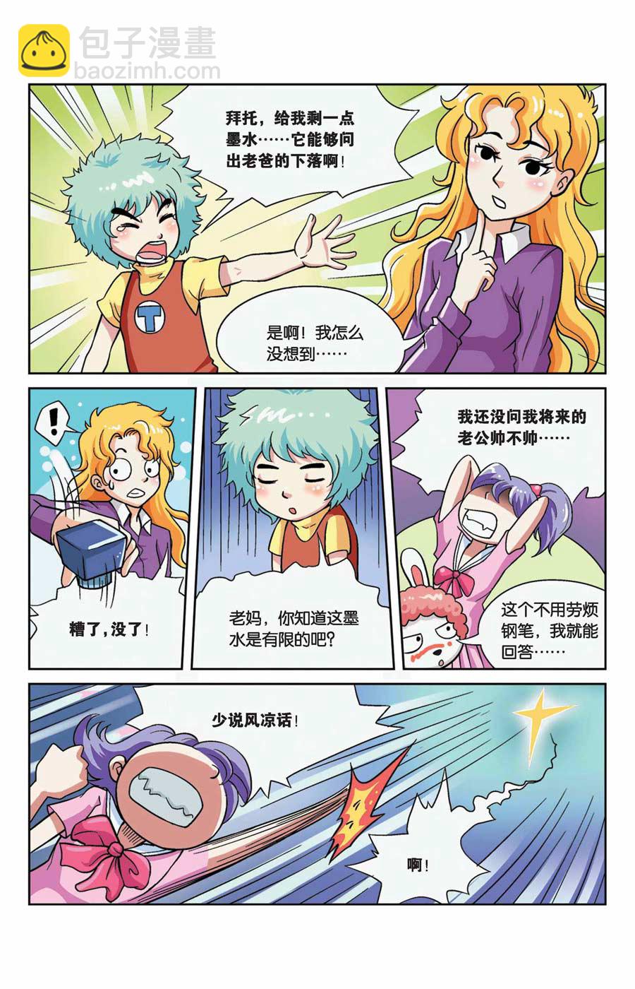 《终极发明师》终极发明师 第44集 第4页