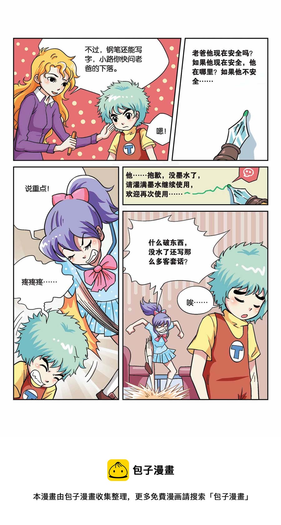 《终极发明师》终极发明师 第44集 第5页