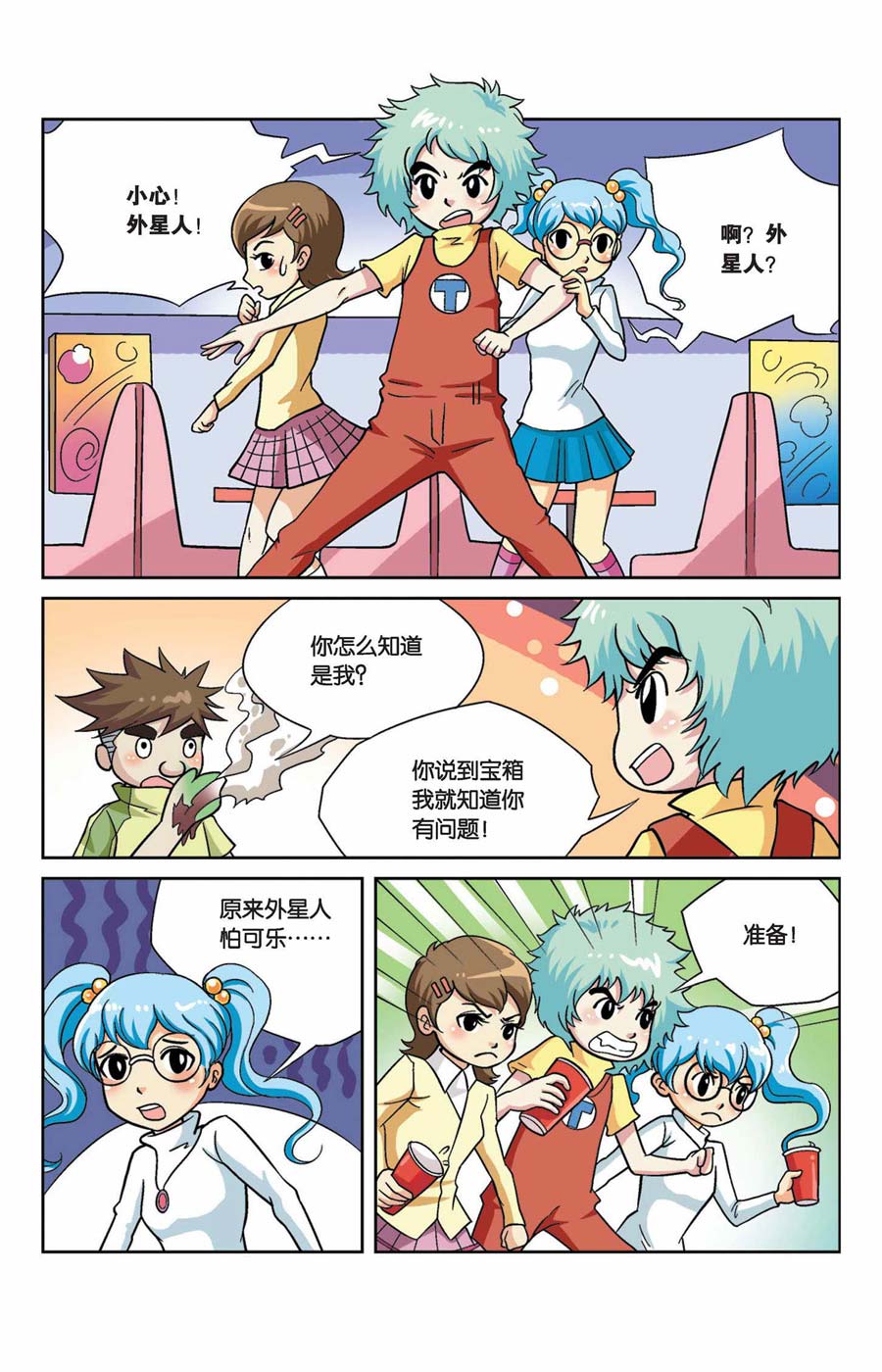 《终极发明师》终极发明师 第43集 第3页