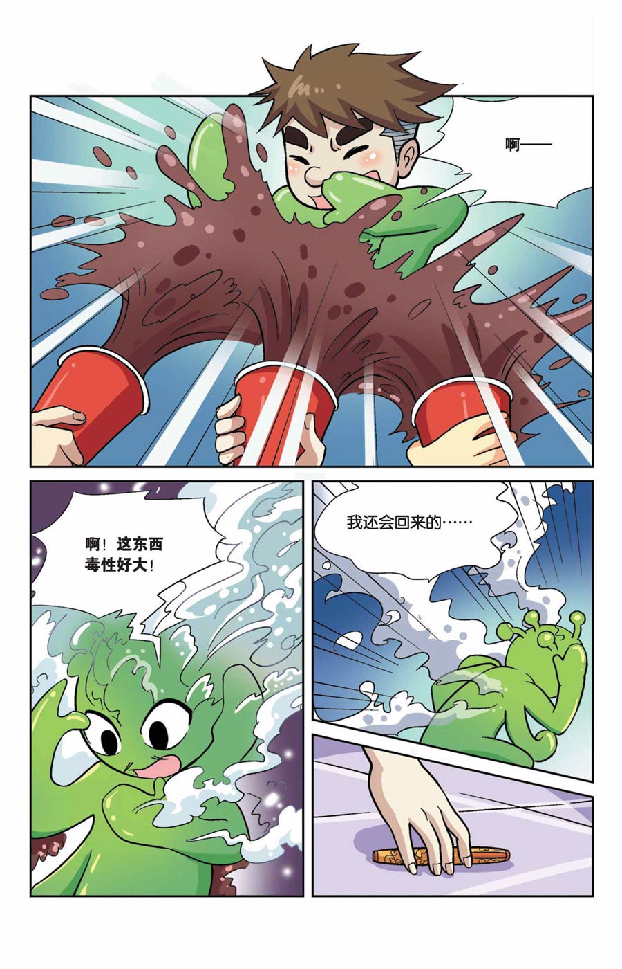 《终极发明师》终极发明师 第43集 第4页