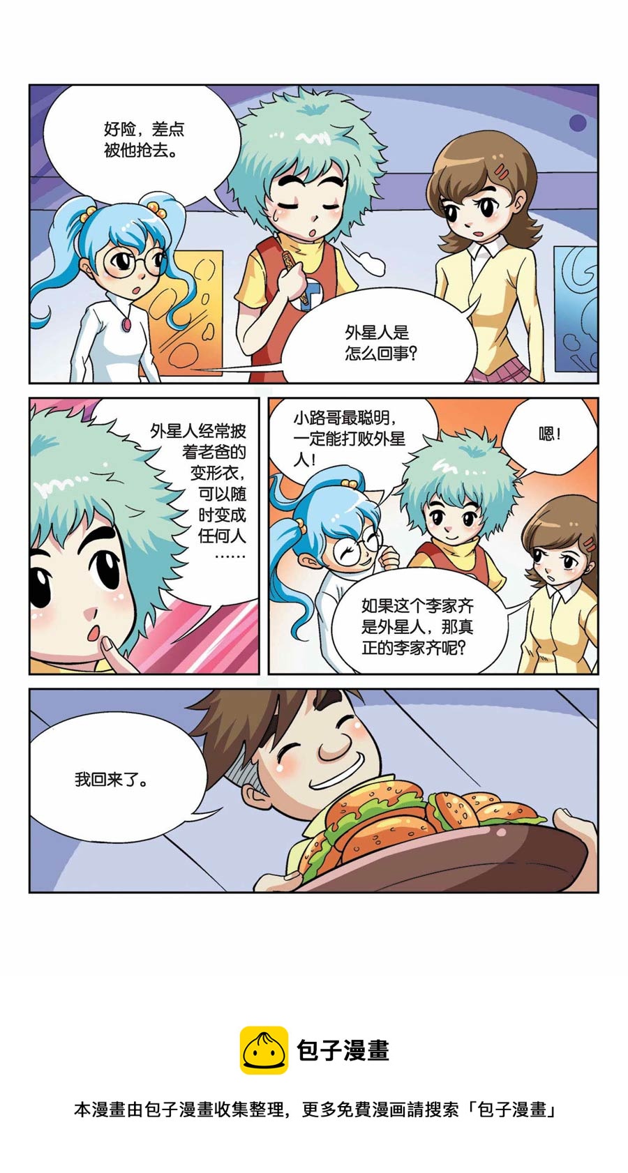 《终极发明师》终极发明师 第43集 第5页