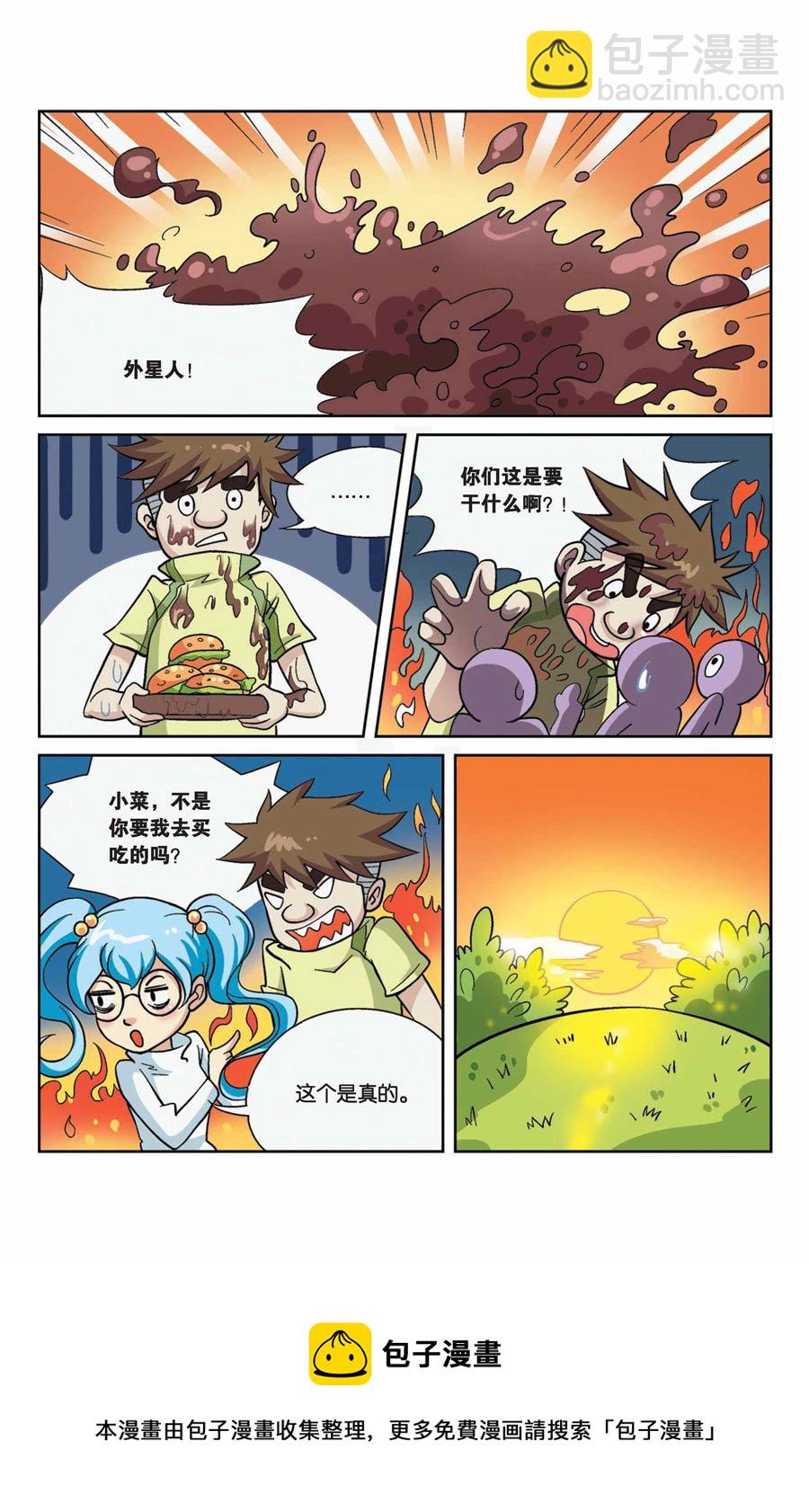 《终极发明师》终极发明师 第43集 第6页