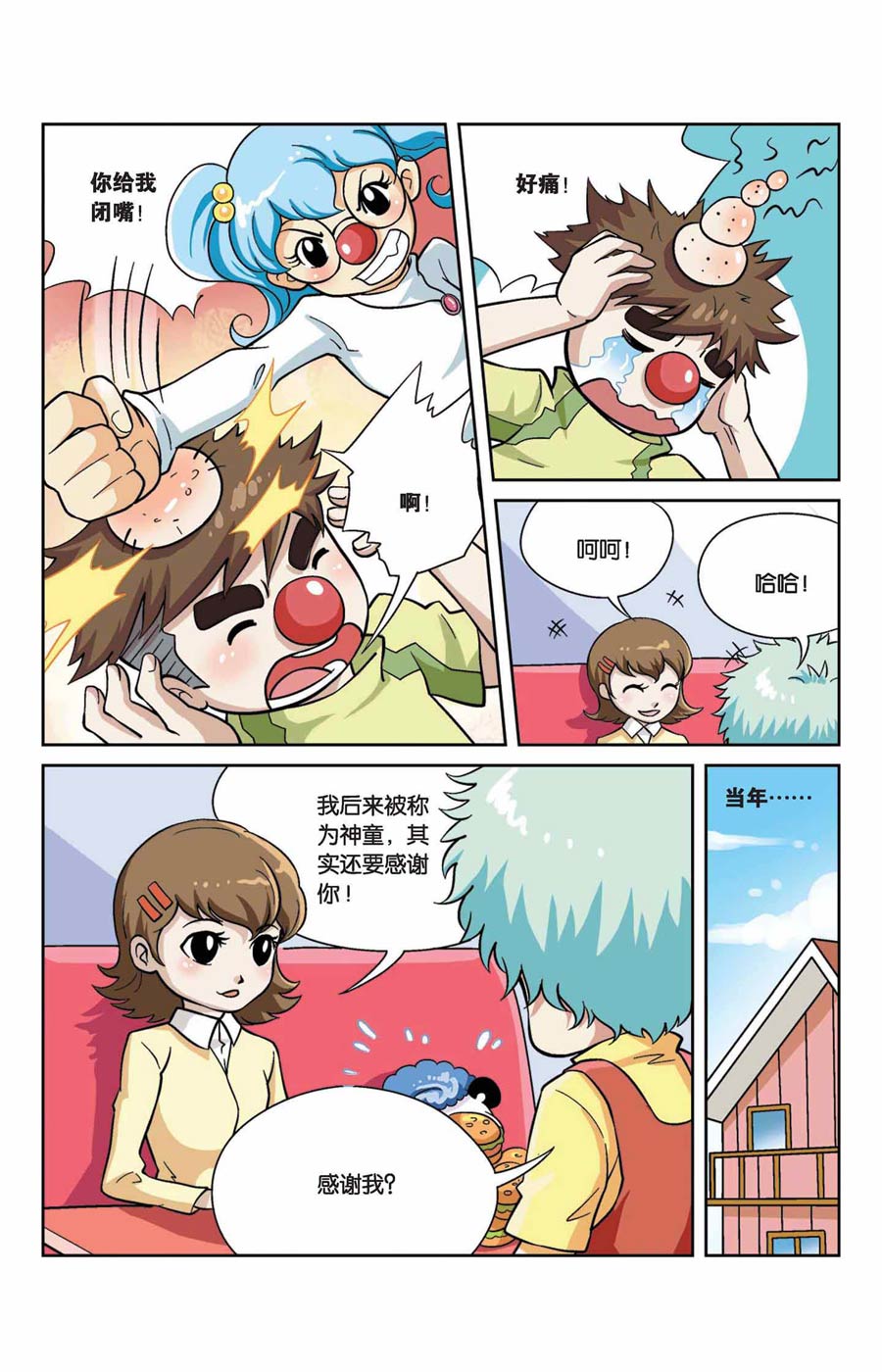 《终极发明师》终极发明师 第41集 第2页