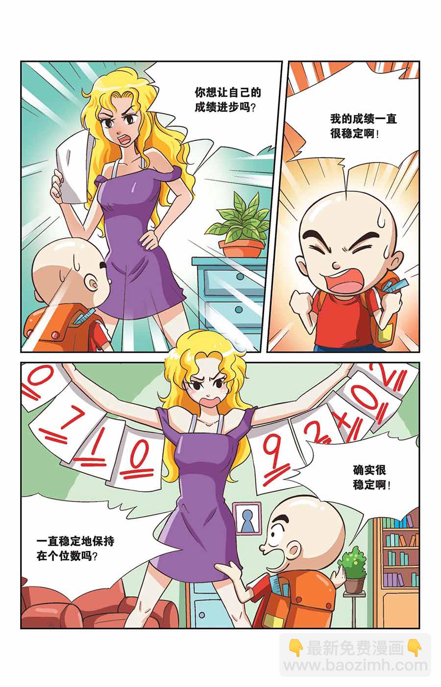 《终极发明师》终极发明师 第41集 第3页