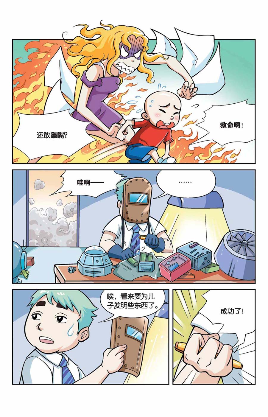 《终极发明师》终极发明师 第41集 第4页