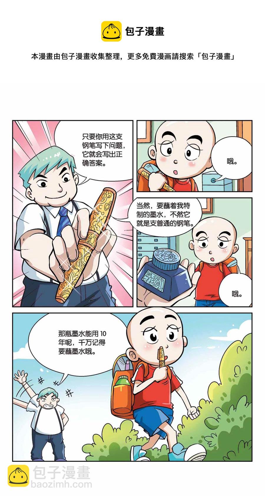 《终极发明师》终极发明师 第41集 第5页