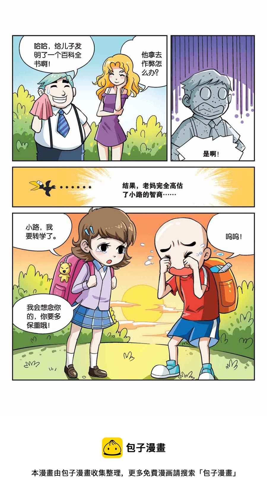 《终极发明师》终极发明师 第41集 第6页