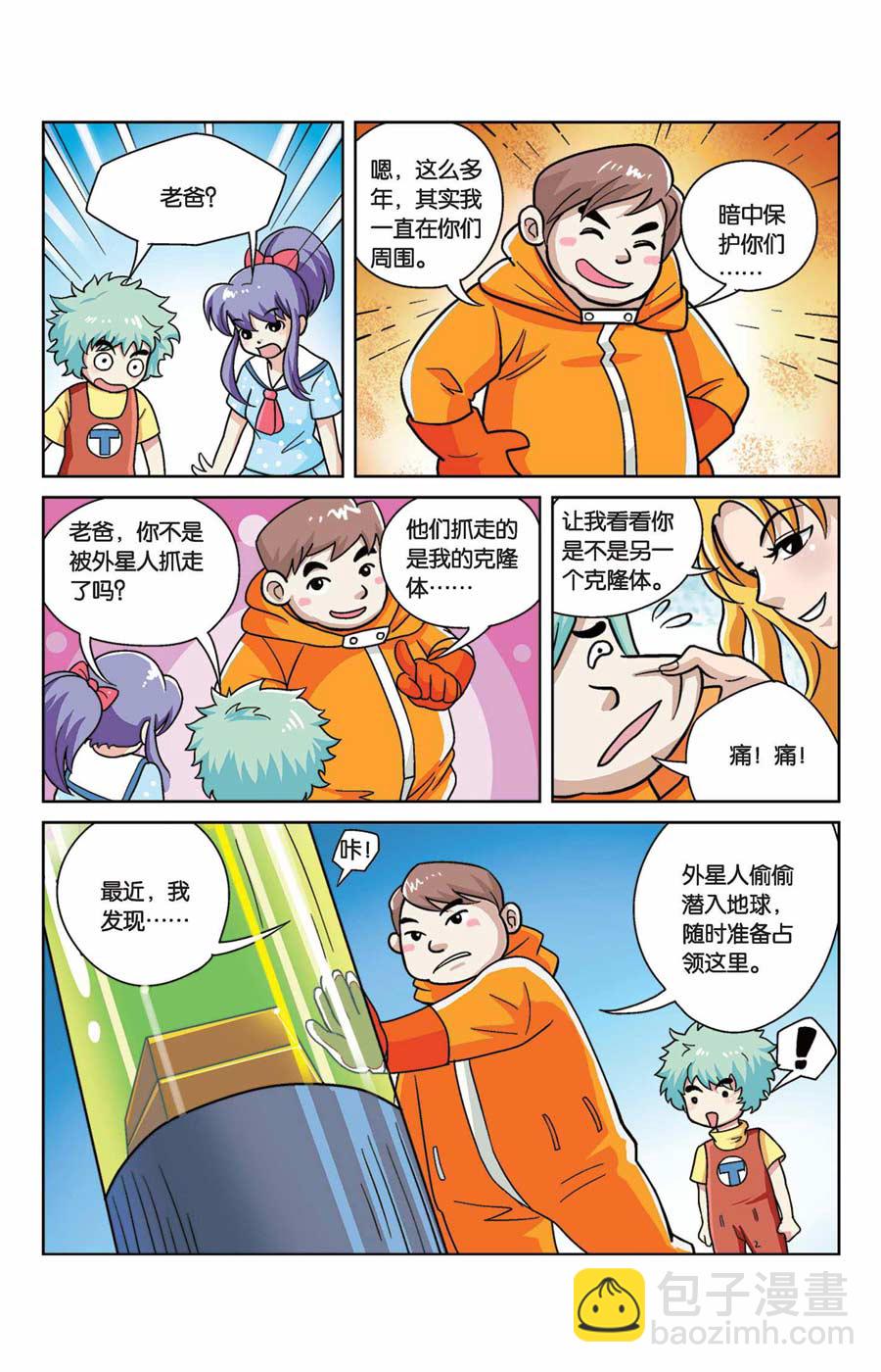 《终极发明师》终极发明师 第45集 第4页