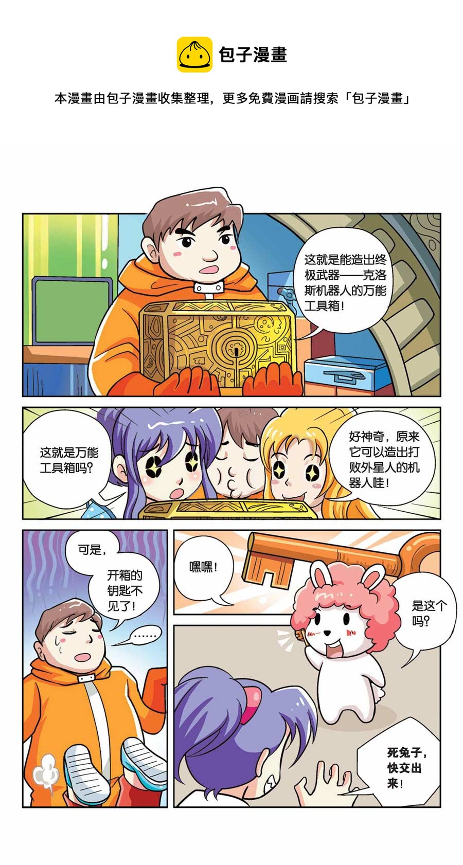 《终极发明师》终极发明师 第45集 第5页