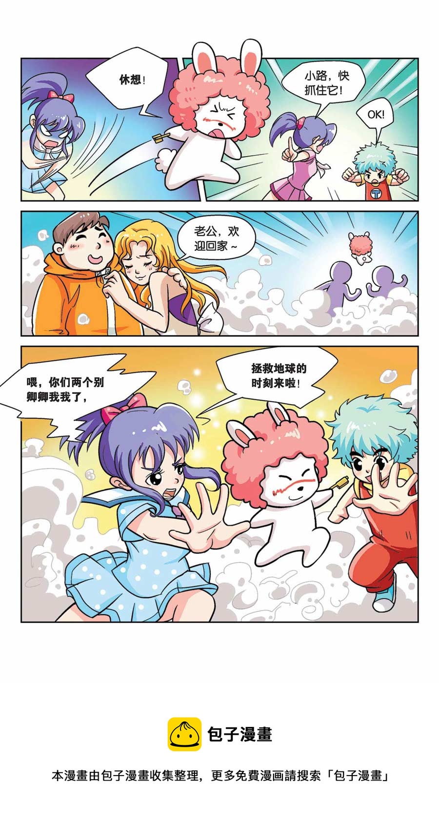《终极发明师》终极发明师 第45集 第6页