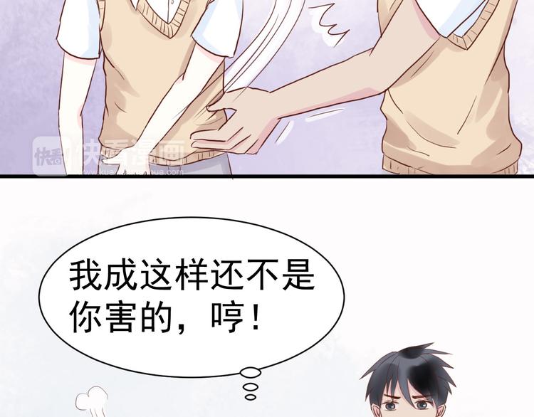 《野兽学长》第4话 狼狈 第22页